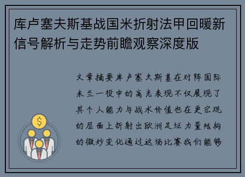 库卢塞夫斯基战国米折射法甲回暖新信号解析与走势前瞻观察深度版