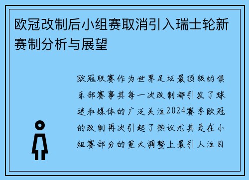 欧冠改制后小组赛取消引入瑞士轮新赛制分析与展望 欧冠改制后小组赛取消引入瑞士轮新赛制分析与展望